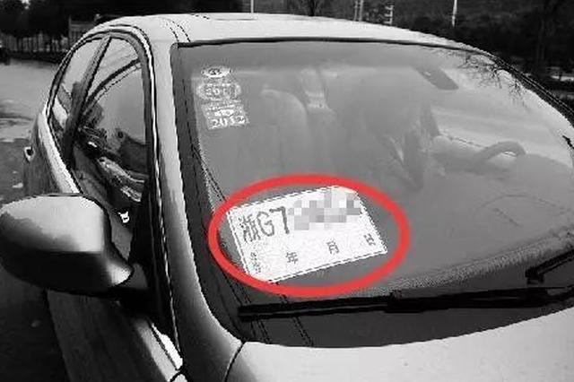 汽车销售员伪造近2千张临牌获刑 5元临牌被炒至千元