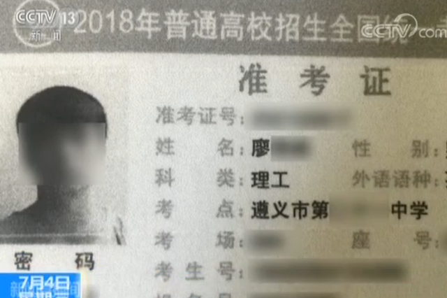 贵州考生志愿遭恶意填报 室友自首：想给他们点教训