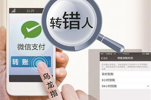 男子手滑转账给陌生人8万对方拒还 客服:自行协商