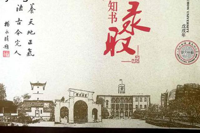 “这是我写给苏大的情书” 研二学生设计苏大录取通知书