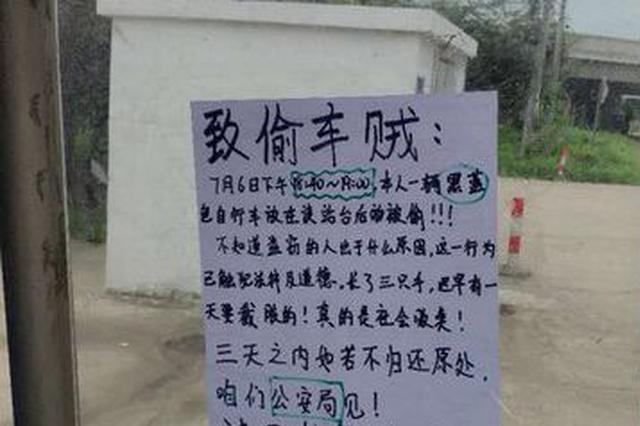 车主贴“致盗车贼信” 盗车贼内心惭愧投案自首