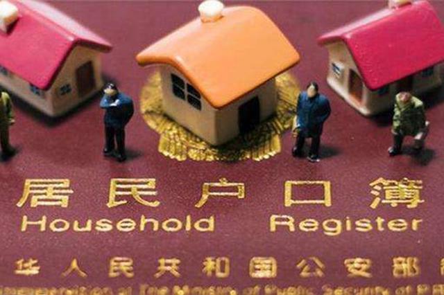 淮安户籍新政策 租房满6个月就可落户