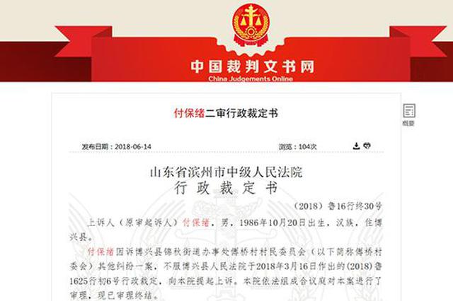 村委会不返还二胎生育保证金被起诉 村民获支持