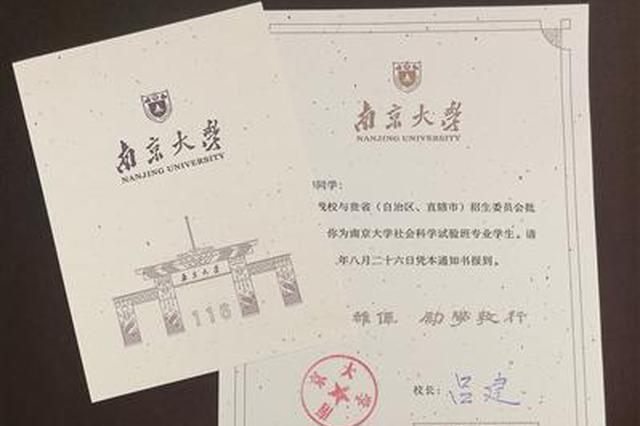 有文化有内涵有诗意 江苏高校录取通知书个性十足