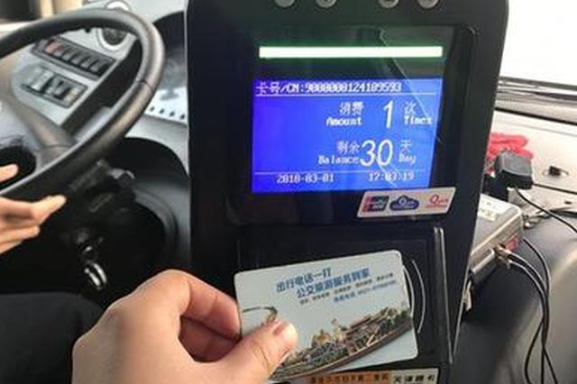 25元公交卡总断货只有38元 南京公交卡为啥只卖贵的