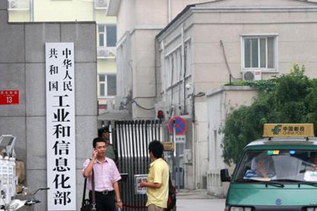 工信部：电信企业要自觉不在校园摆摊设点营销业务