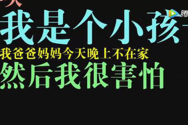 晚上父母突然消失 杭州7岁男孩上演教科书级报警