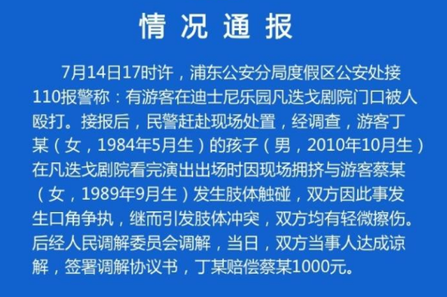 女子在迪士尼被8岁男孩摸臀遭其母打骂？警方回应
