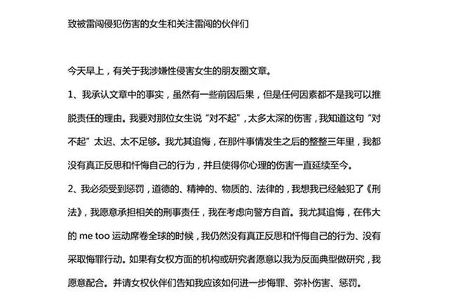 知名公益人承认性侵：向受害者道歉 考虑向警方自首