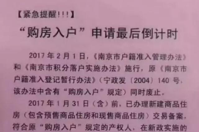 南京购房落户政策不到10天 8月1日将废止
