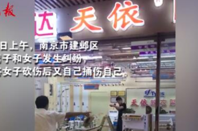 南京江东门突发惨案：女子惨遭杀害 凶手自杀未遂