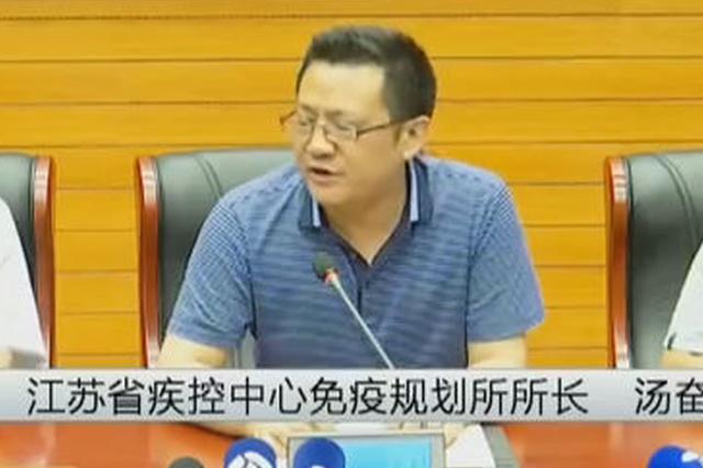 省疾病预防控制中心回应 长生问题疫苗未流入江苏