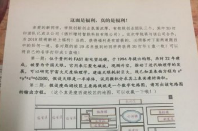 烧脑录取通知书！扬大物理学院新生进校得解个数学题