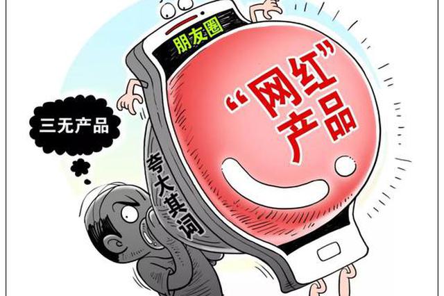 赞靠刷 照片靠合 气质靠吹！揭秘朋友圈“网红”产品套路