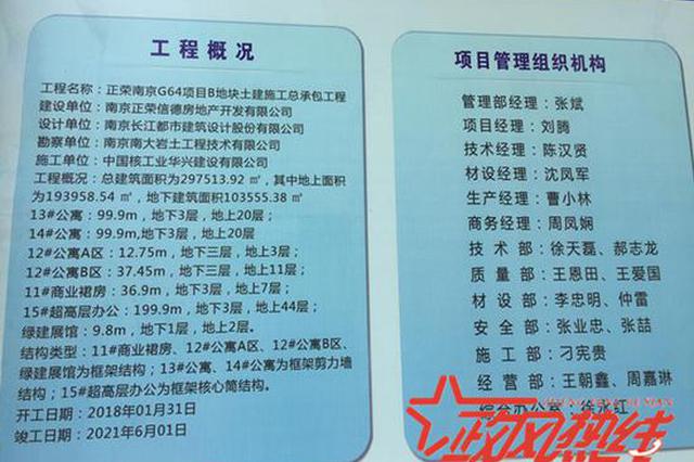 南京一地产项目夜间施工遭投诉 环保部门回应