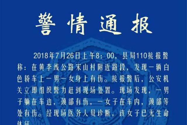 徐州睢宁县发生一起刑事案件 一女子当场死亡