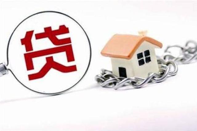 南京首套房贷 平均利率继续下行 多家银行实行基准上浮10%