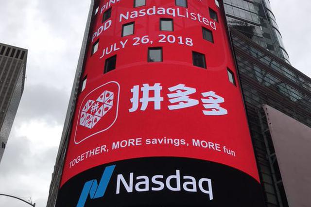 拼多多卖侵权假冒商品被国家关注 上海工商开展调查