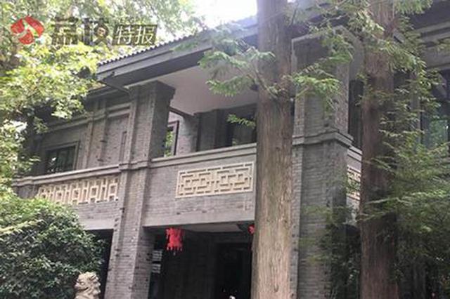 南京“张治中公馆”被指名不符实 文物部门：提法不准确