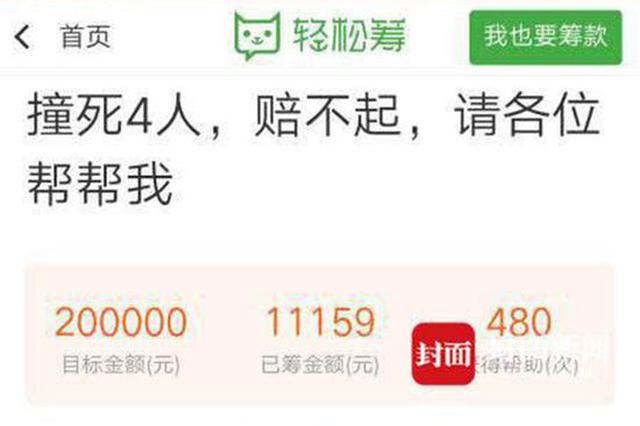男子撞车致4死网上众筹丧葬费 其被认定为事故次要责任