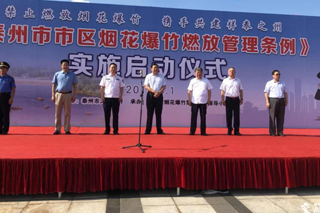 泰州多区域禁燃烟花爆竹 可燃放区需自行清理残留物
