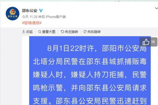 湖南一毒贩持刀拒捕驾车撞死一人逃跑 警方正抓捕