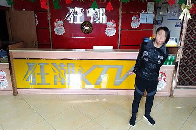 涉恶团伙依托KTV敲诈勒索顾客 12名嫌犯落网