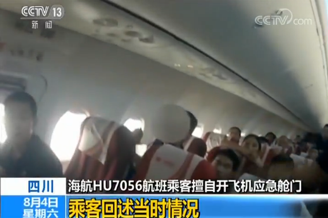 海航乘客擅开应急门被拘 滞留机舱4小时发生了啥？