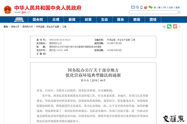 江苏区域评估为何能被国务院通报 500多个项目已获益