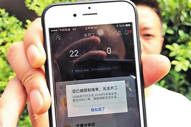 “饿了么”骑手因配送费低罢送 被平台封号200多年