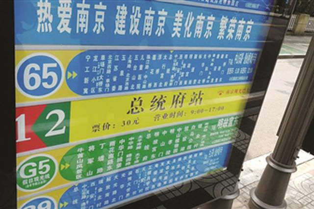 南京双层巴士运行首日不少乘客来尝鲜 部分车站难找