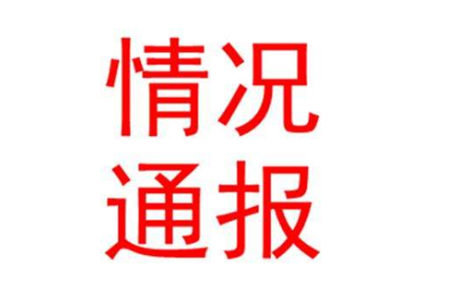 江苏撤销新城控股原董事长王振华劳动模范称号