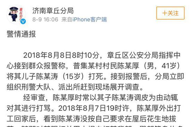 15岁男孩遭亲爹用棍子活活打死 背后原因令人震惊