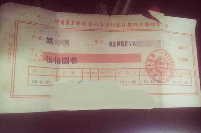 20年前存五百定期跑3趟没取成 老人终拿到本息605元