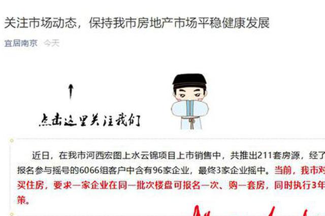 多地针对企业买房“叫停” 南京跟进吗？