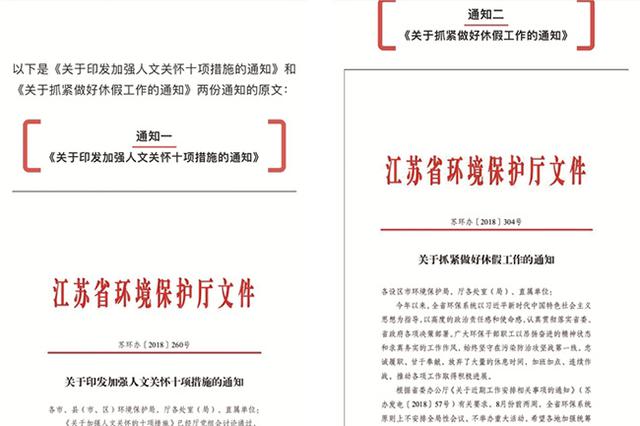 江苏环保厅发文件抓紧放假：休息是为更好地去战斗