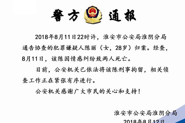 淮安90后女孩涉嫌杀害情夫撞死其原配 现已归案