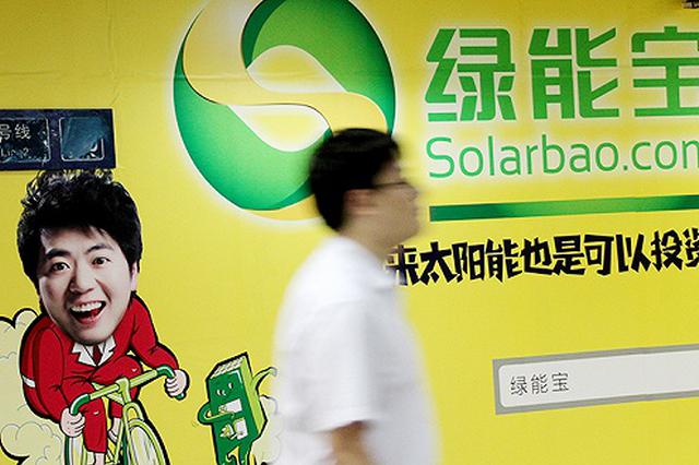 绿能宝涉嫌非法吸收公众存款被公诉 曾逾期2.2亿元