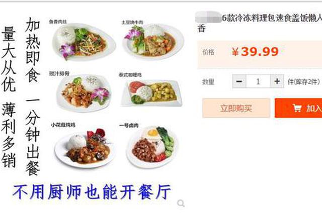 外卖的菜半年前就做好了？商家:我们跟飞机餐一样
