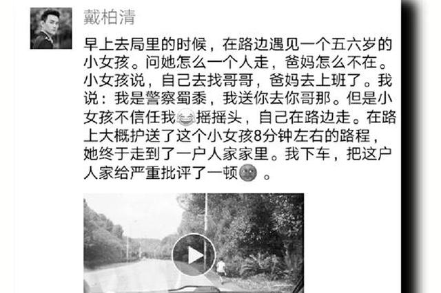 5岁女童拒上警车 民警一路护送呼吁“教孩子信警察”