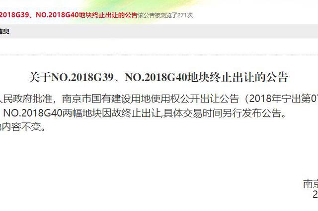 江宁2幅宅地终止出让 明天江北3宅地取消现房销售
