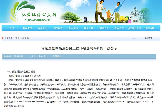 南京至盐城高速首次环评公示 建成后两地可省1小时