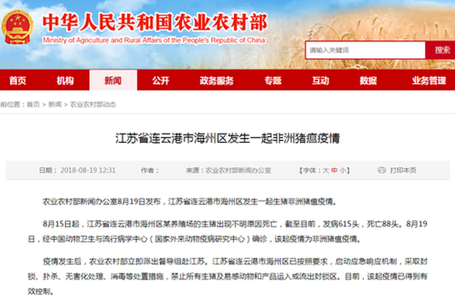 江苏连云港发生非洲猪瘟疫情 发病615头死亡88头
