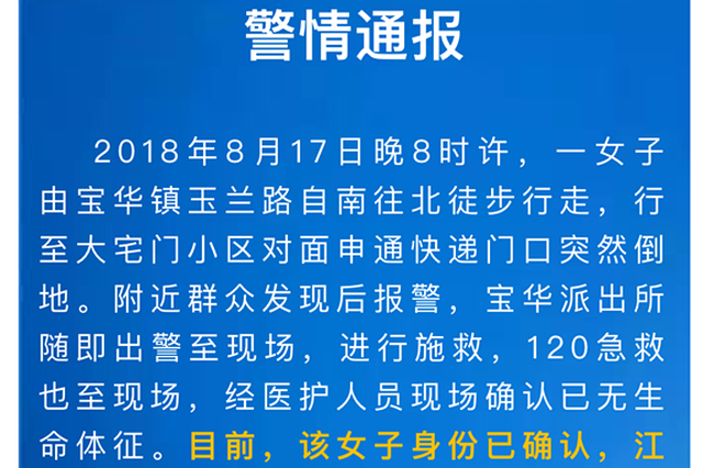17晚句容宝华镇疑似触电身亡女子身份已确认