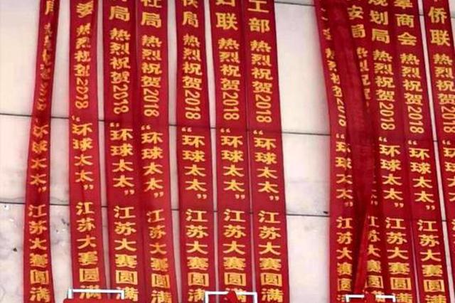 江苏一商业活动悬挂政府部门群贺条幅 遭多方否认