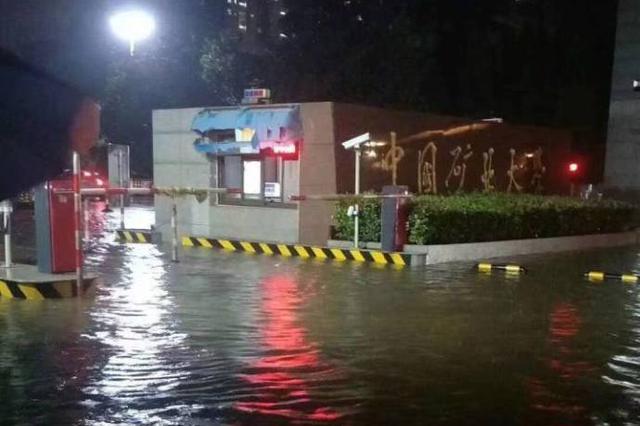 徐州18日出现特大暴雨 最高降水量达458.6毫米