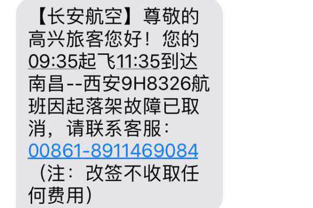 江西学生收冒名航空公司短信改签机票被骗近万元