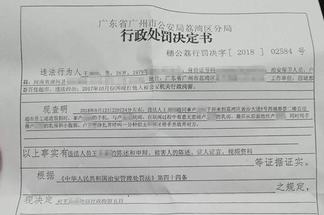 大学女生在超市兼职遭保安强抱袭胸 保安被拘5日