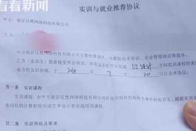 200余名大学生为拿高薪 稀里糊涂办了“培训贷”