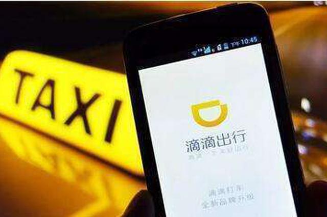 常州交通、公安联合约谈滴滴 要求设置线下投诉服务机构